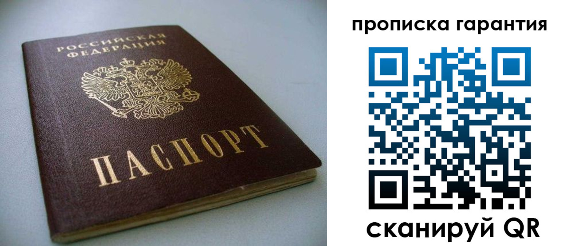 пропишу в квартире в Рубцовске