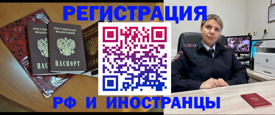 временная регистрация в квартире в Рубцовске