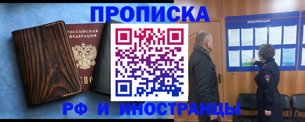 временная прописка в Рубцовске