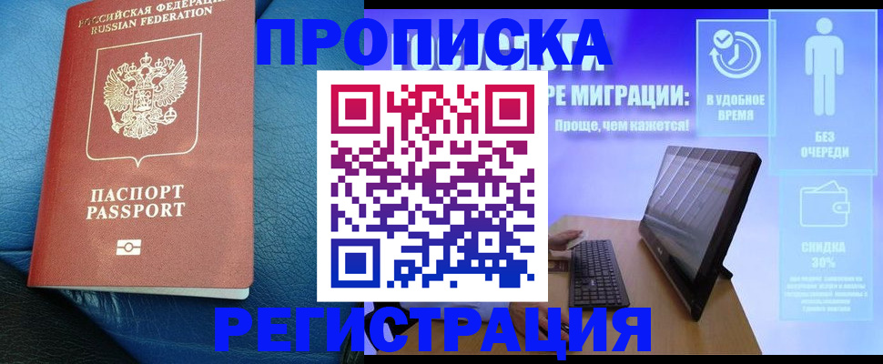 прописка для кредита в Рубцовске