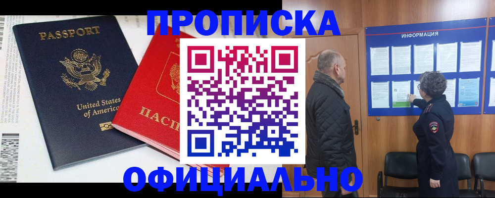 временная регистрация в квартире в Рубцовске