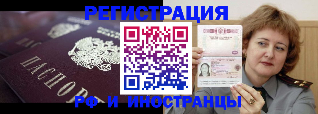 прописка для военкомата в Рубцовске
