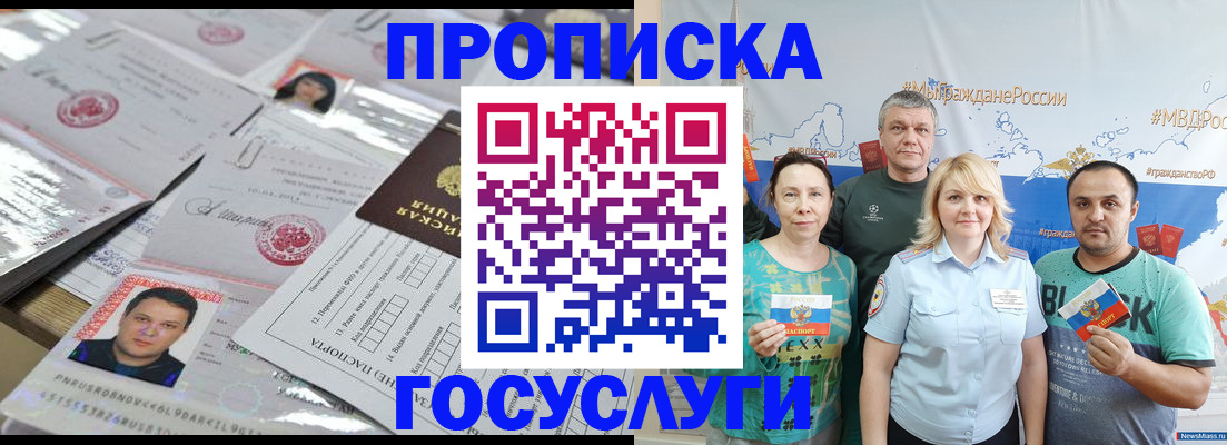 временная прописка в Рубцовске