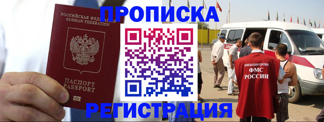 прописка для кредита в Рубцовске
