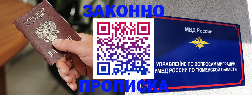 где прописаться в Рубцовске